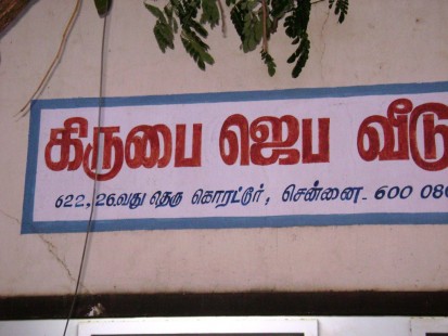 Grace Prayer House - Chennai - 2007